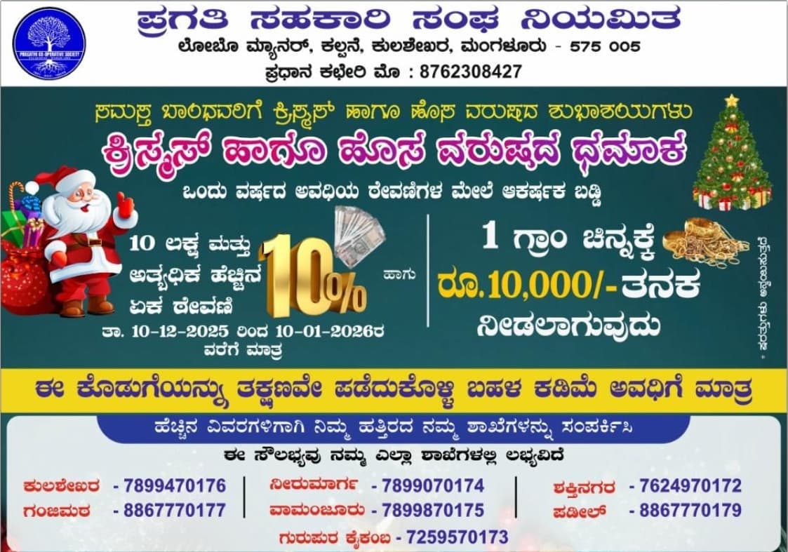 ವಿಶೇಷ ಬ್ಯಾಂಕಿಂಗ್ ಆಫರ್