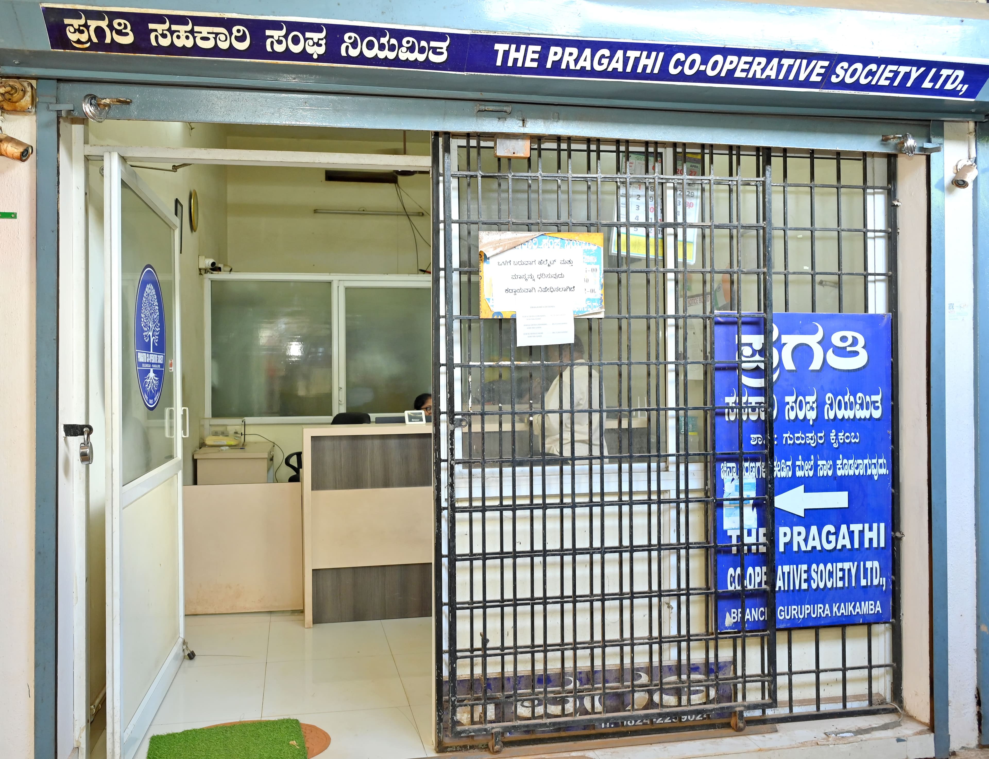 Gurupura Kaikamba Branch branch