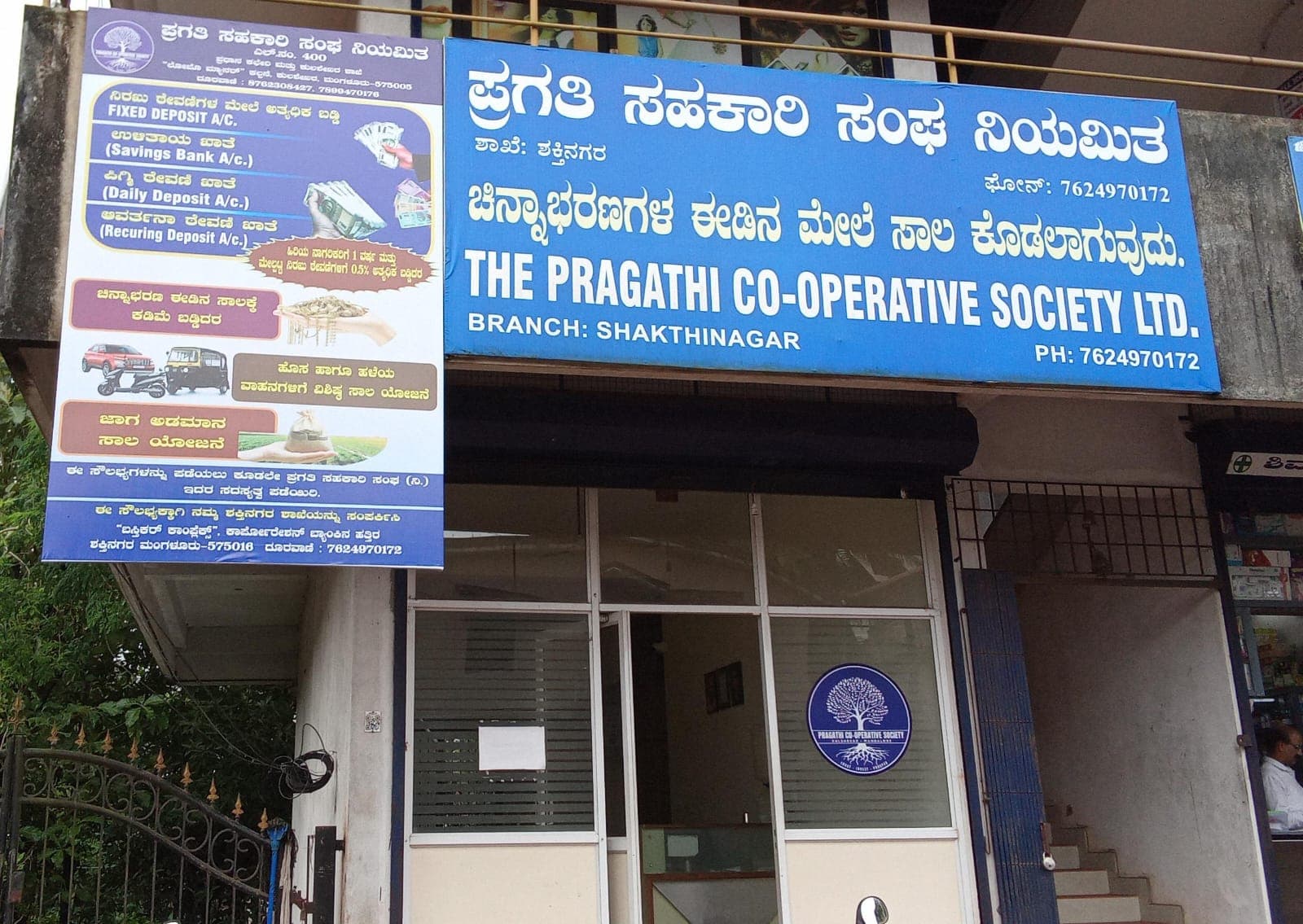 Shaktinagar Branch branch