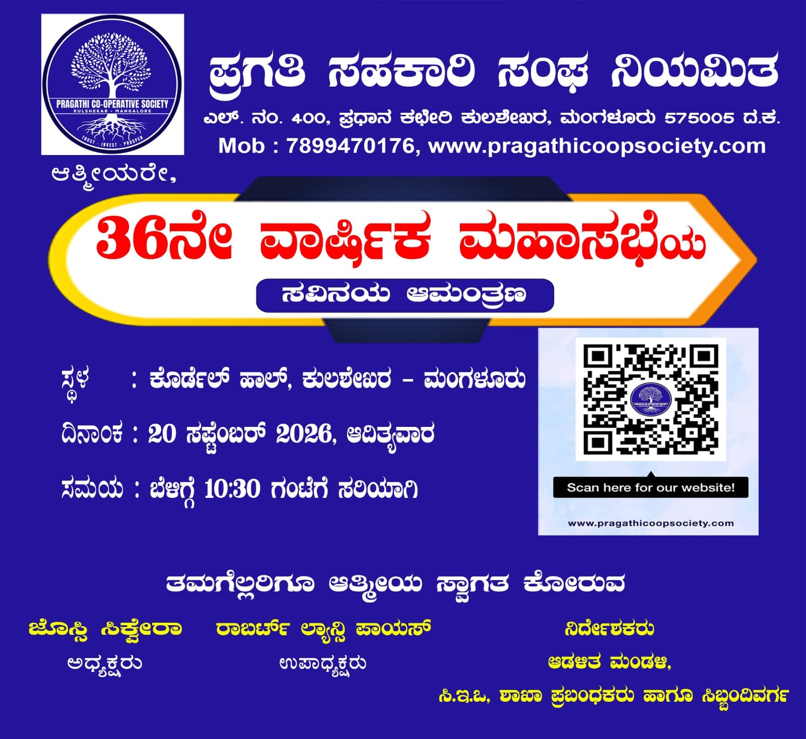ಆಹ್ವಾನ
