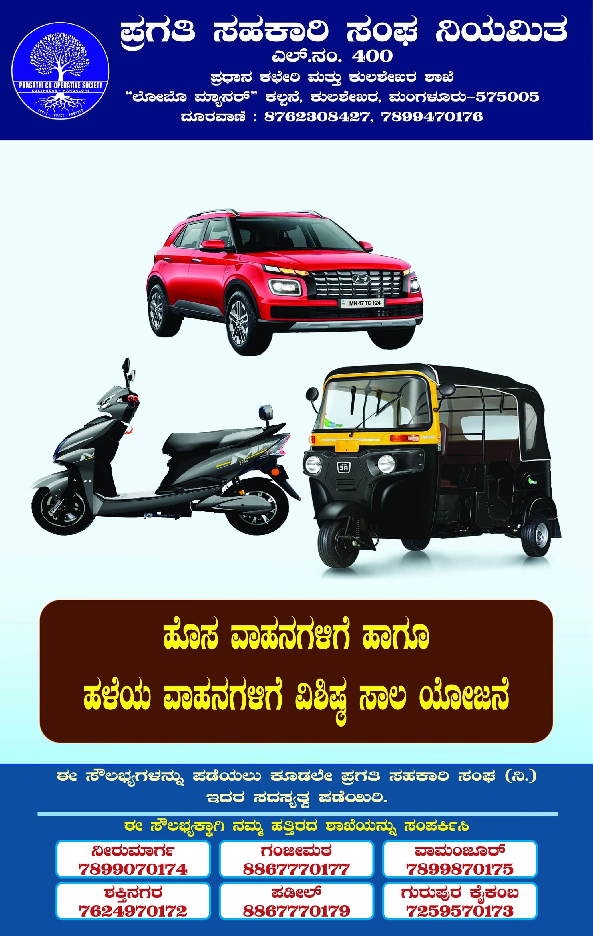 Vehicle Loan Services